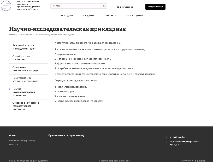 корпоративный сайт института прикладной идеологии